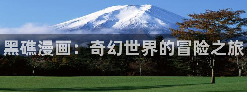 歪歪漫画在漫画在线